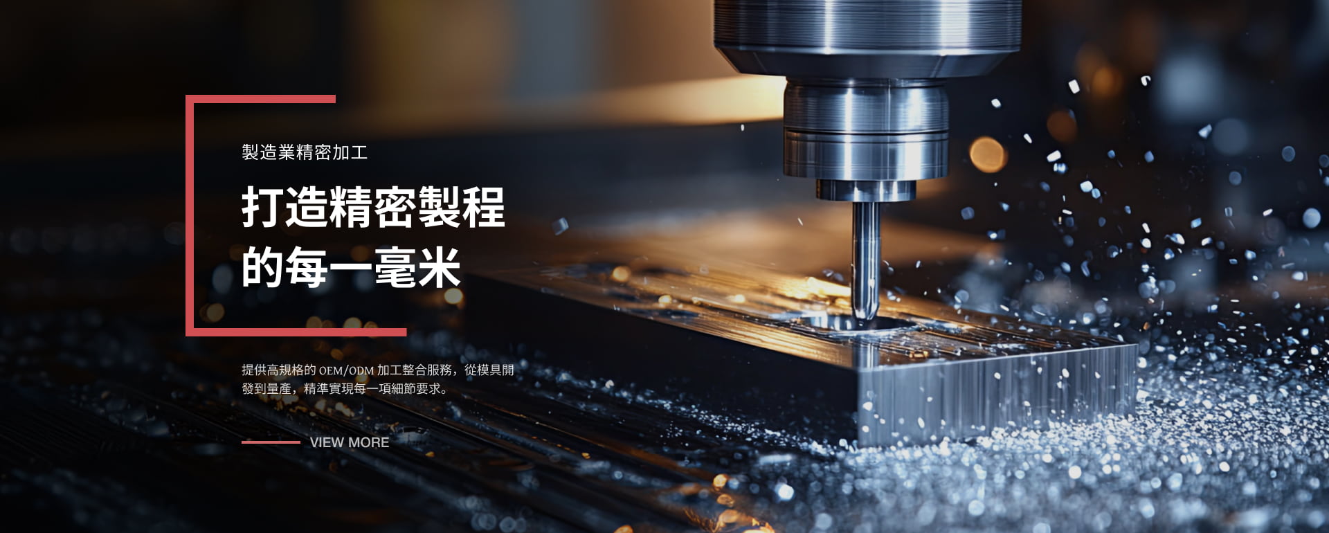 製造業精密加工