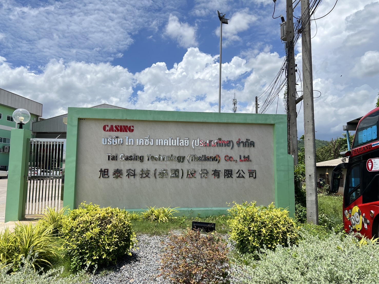 泰國分公司 - 旭泰科技(泰國)股份有限公司